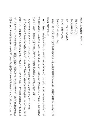 コミック版 女医が教える 本当に気持ちのいいセックス2