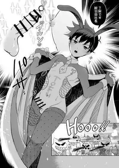 TOFU Bokin ni Gokyouryoku Onegai Shimasu