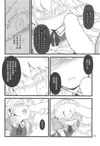 (C93) [Yashiya (YASSY)] Sakuya Doll 3 (Touhou Project) [Chinese] [贝尔西行寺个人汉化]