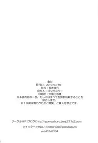 (SC2019 Spring) [Yuugen Jikkou (Gonzaburo-)] Kanjite Kudasai Aruji-dono... (Azur Lane)