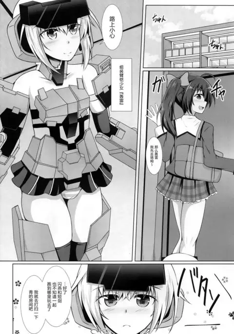 轰雷蚀奸
