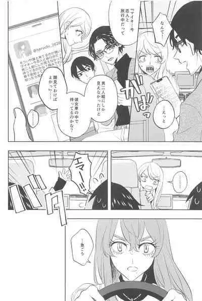 Furin Shinjuu Ryokou