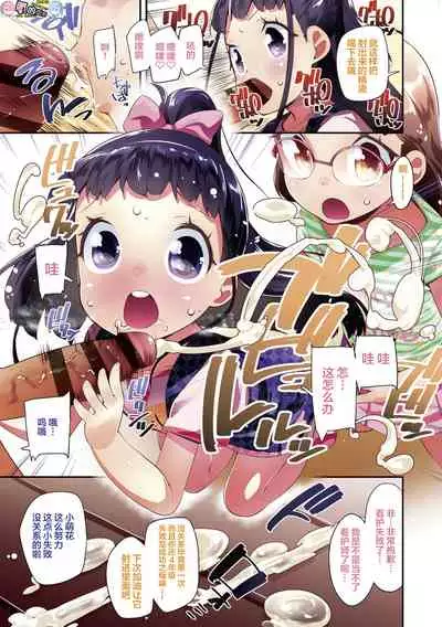 [Maeshima Ryou] Kirakira Otona Lesson [Chinese]