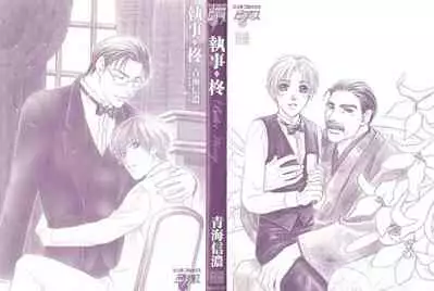 Shitsuji Hiiragi | The Butler Hiiragi Ch. 1