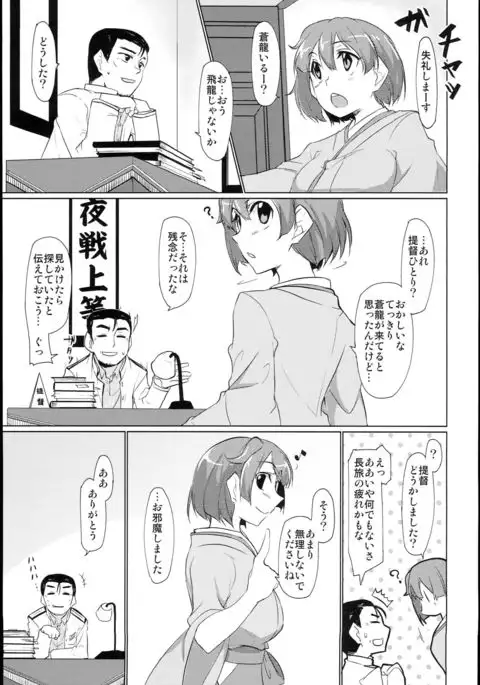 Souryuukoto