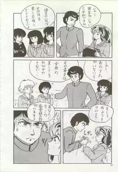 [TSP (Mizuhara Chitose, Nekojima Lei, Outa-san)] Iyadallcia!! (Urusei Yatsura, Maison Ikkoku)