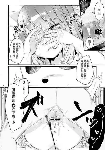 (C96) [Tenkirin (Kanroame)] 72H Taikyuu Zettai Kuppuku Sengen + Omake [Chinese] [脸肿汉化组]