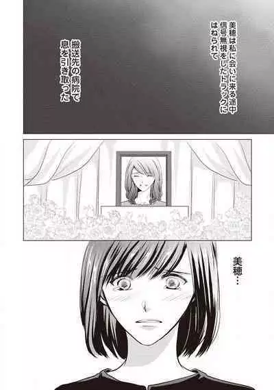 Migawari no Konyakusha wa Koi ni Naku.