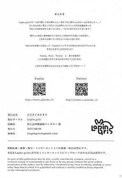 [Lapin gris (Haiba)] Hibiki to Asa Made (Kantai Collection -KanColle-)