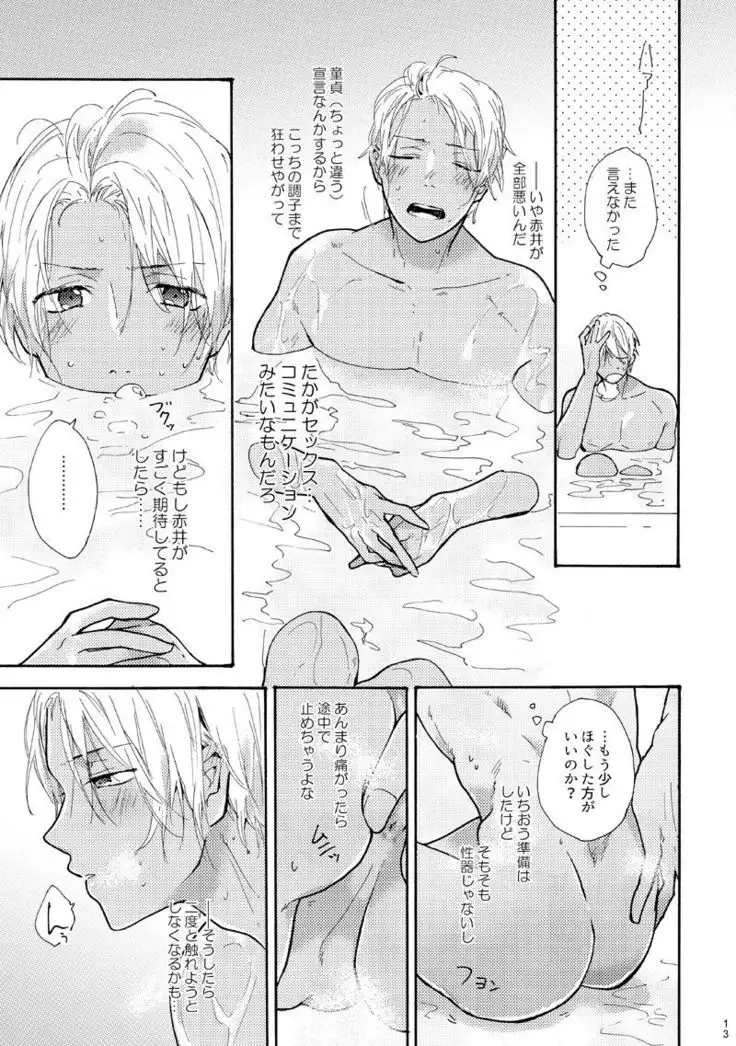 Jouzu ni AkaAmu Dekiru Kana