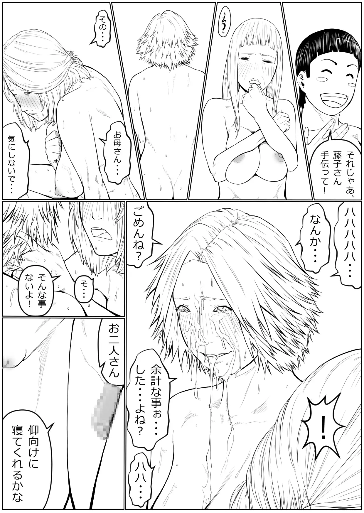 Haha Wa Kakushi, Boku Wa Shira Nai Furi O Suru