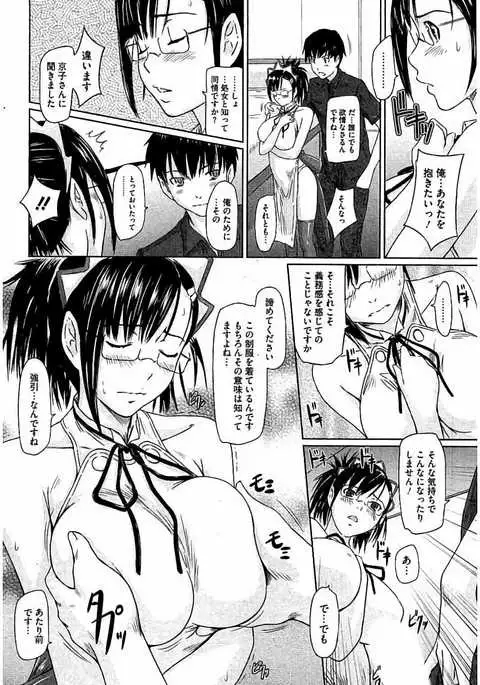 Harem Assort Onedari Hatsujou Slender