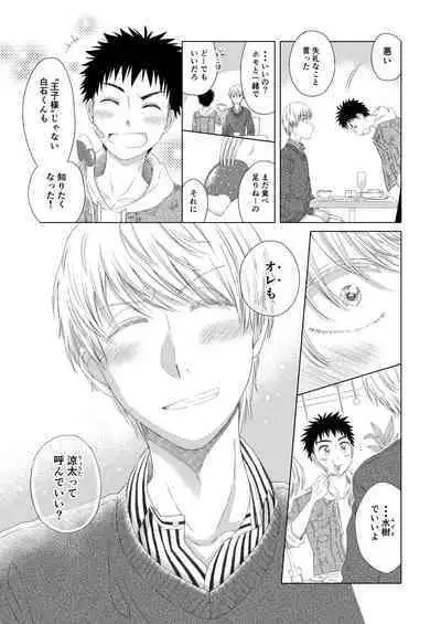 Sweets Danshi wo Meshiagare