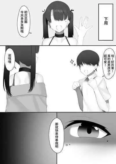 Josou Danshi no Chinchin ga Suki Sugiru