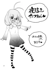 [Hanya] Yobae! Inko-chan | Nightcrawler! Inko-chan [English] [Digital] {Mistvern + Bigk40k}