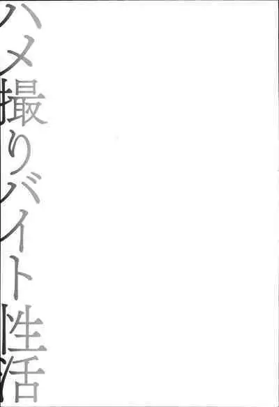 Hamedori Beit Seikatsu Ch. 1-5