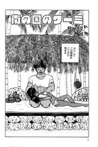 [Eiri Kiku] Minami no Kuni no Kuumi