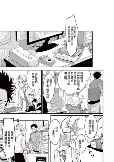 One Room Angel Ch. 1-5