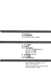 [Karma Tatsurou] Maid no Miyage