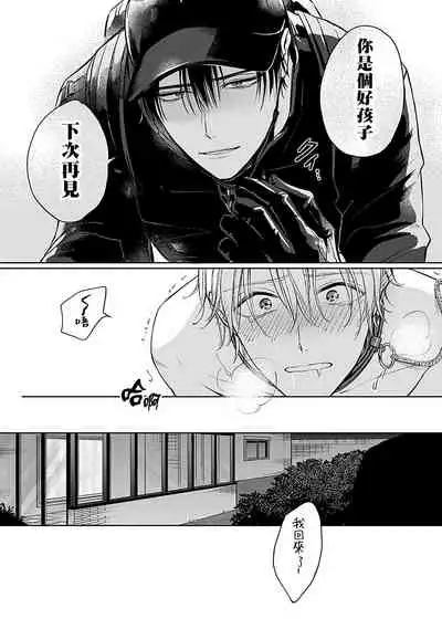 [Makuno] Shujuu no Saga | 主仆之性 Ch. 1 [Chinese] [拾荒者汉化组] [Digital]