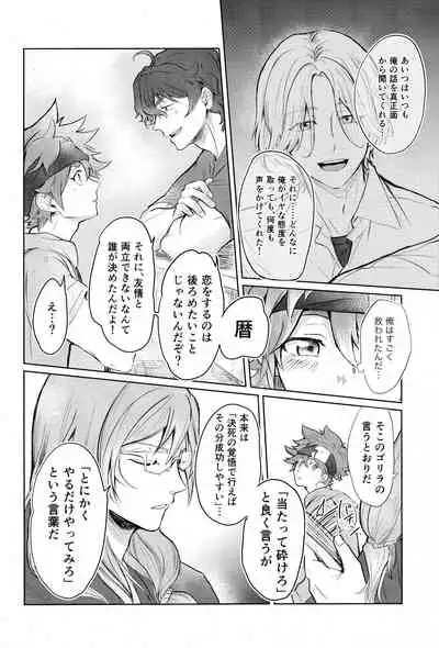 Sukisuki Kokuhaku ∞ Renpatsu