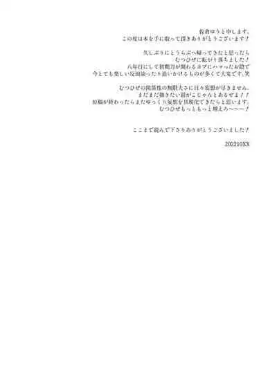 Shunkashuutou! Sakamoto Katana!!