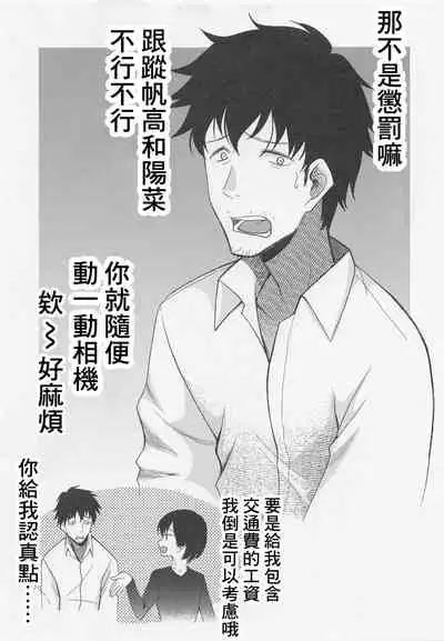 Suga-san no Bakappuru Teiten Kansoku