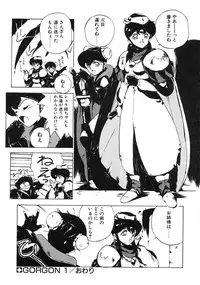 [Maboroshi Chouji] GORGON