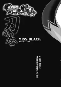 [Miss Black] Choukou Sennin Haruka: Yaiba no Maki (Choukou Sennin Haruka) [Digital]