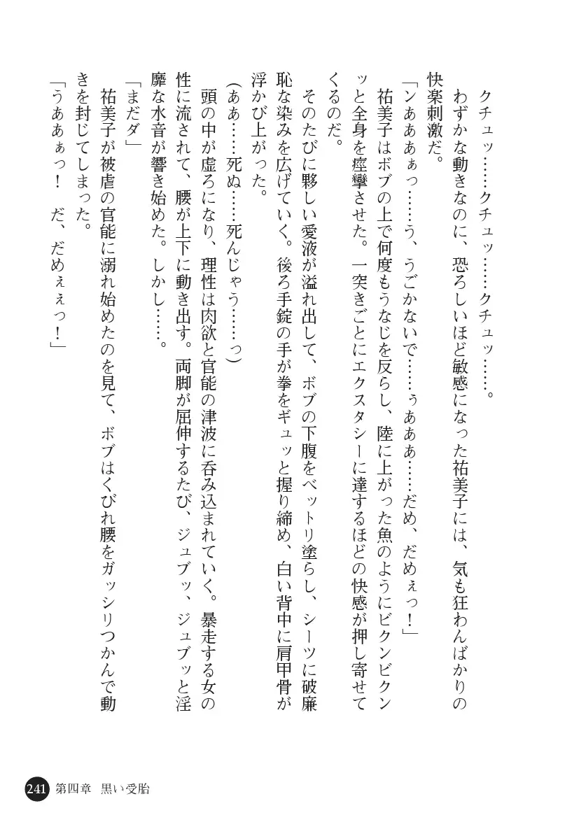 Torawareta Hitozuma Sousakan Yumiko: Oyako Dorei Kuroi Ingoku