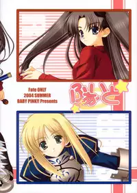 (C66) [BABY PINK!! (Minase Yuu)] Fight (Fate/stay night)
