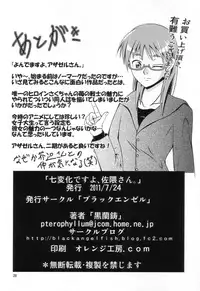 [ブラックエンゼル] 七変化ですよ、佐隈さん。 (よんでますよ、アザゼルさん。)