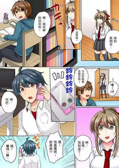 性轉換純情不良少年！莫名其妙被欺負到濕得一塌糊塗☆ 1-7話