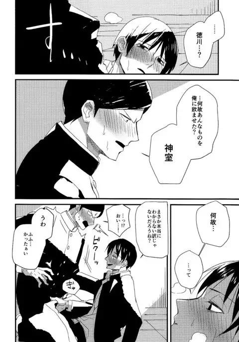 副会長はがまん出来ない!