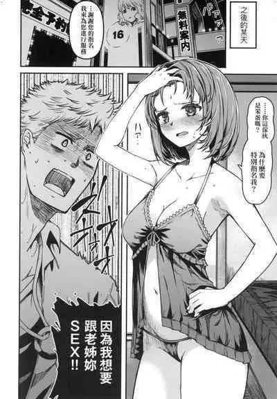 [YU] Junnai Shoujo Kairou [Chinese]