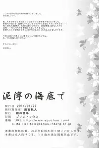 (COMIC1☆8) [Gin no Hoshitei (Tamiya Akito)] Nukarumi no Soko de (Kantai Collection)