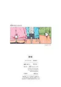 [Shoshi Magazine Hitori (Various)] Shonen [Digital]