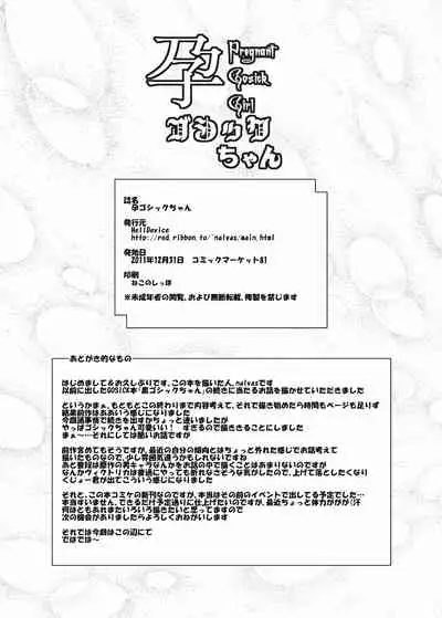 [HellDevice (nalvas)] Hara Gosick-chan - Pregnant Gosick Girl (GOSICK) [Digital]