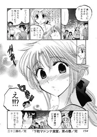 [Nakata Yumi] Shitamachi Madonna Shokudou 4