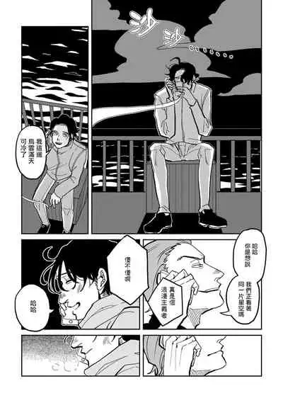 Yameru Toki mo, Sukoyakanaru Toki mo, | 无论疾病、还是健康 #1-2