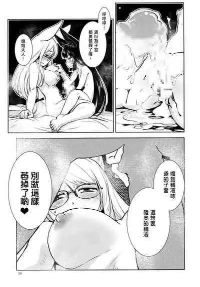 Ikiosame 丨 最後一次