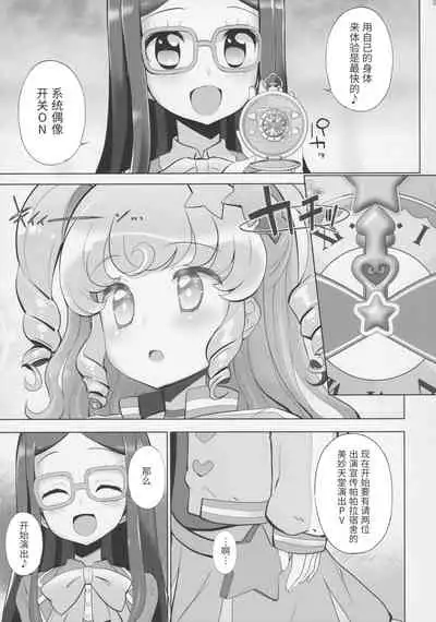 System desu kara Idol Time