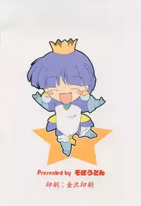 (C65) [Soba Udon (Higuchi Tsuyuhito)] Princess Doll (Princess Crown)