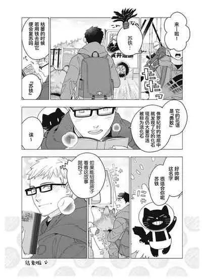 [Yan]Henkutsu shosetsuka wa koi ni irodzuku |别扭作家的秋色恋情 [Chinese] [马栏山汉化组&桃紫 ScoTT_TT]