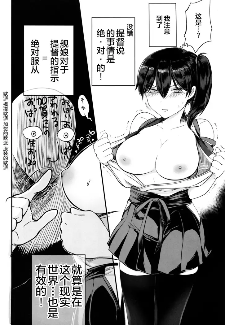 Kaga-san ni Kirawareteru kedo, Ore Teitokudashi.
