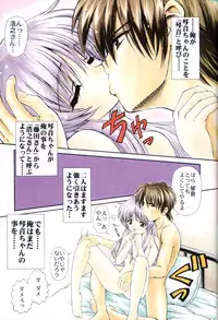 [Zensekai Yakenohara Doumei (Nakajima Akihiko, Sessa Takuma)] Yasashi Kushitaino Saretaino (ToHeart)