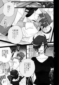 (C90) [Inukare (Inuyashiki)] Mitsukuremix (Touken Ranbu)