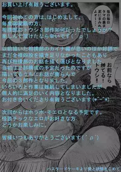 Bouzu hae Kake Kawa Kamuri 15