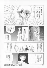 [Saeki Gekka] Brain Drain