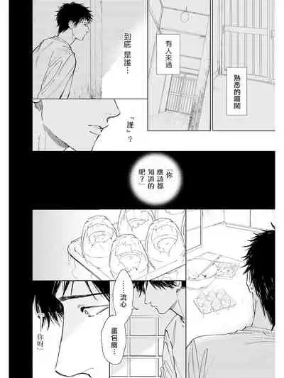 Koko wa Yasashii Niwa | 置身于温柔之庭 Ch. 6-7 + 番外